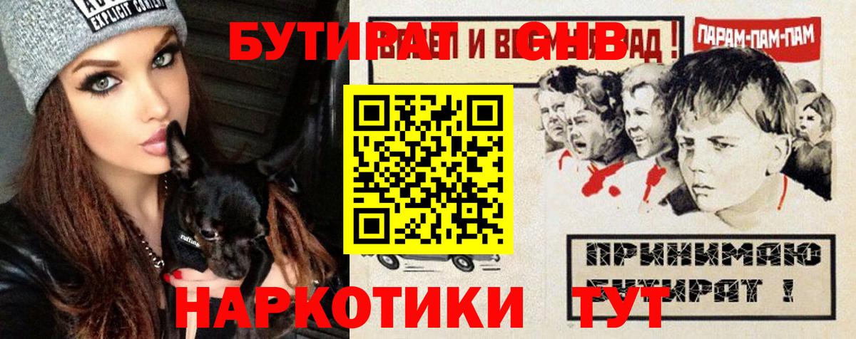 Бутират  Вход с VPN  Морозовск  БУТИРАТ GHB 