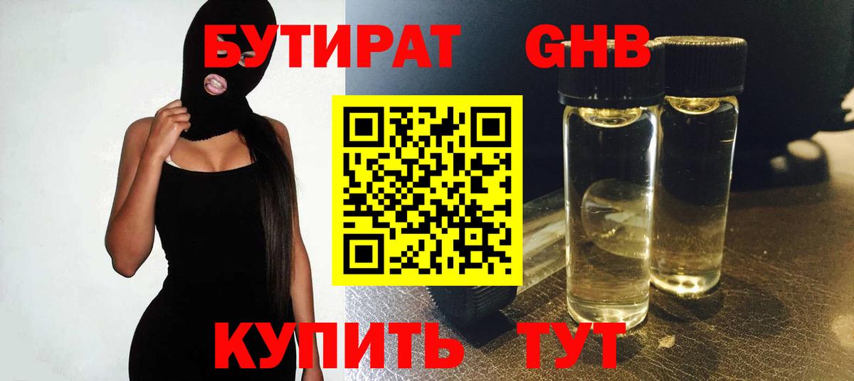 БУТИРАТ жидкий экстази Морозовск