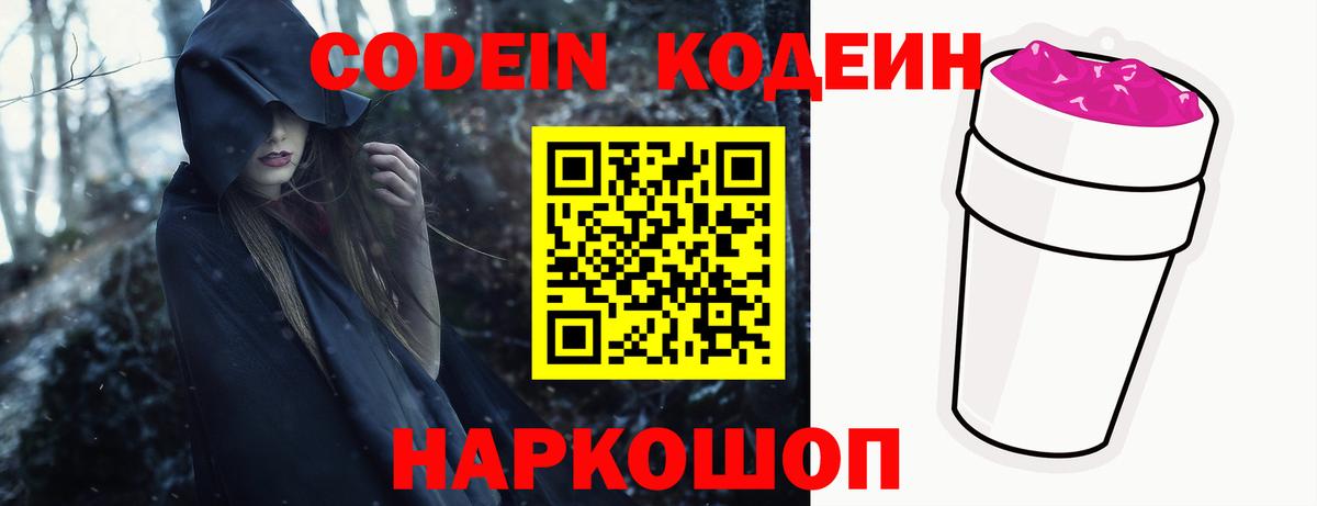 Морозовск  Codein напиток Lean (лин)  Codein Purple Drank  Вход с VPN 