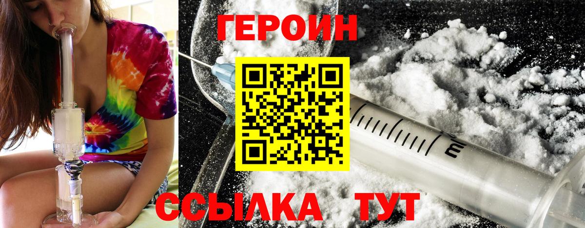 ГЕРОИН герыч Морозовск