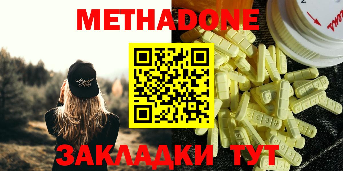 Метадон кристалл  Вход с VPN  Метадон VHQ  Морозовск 